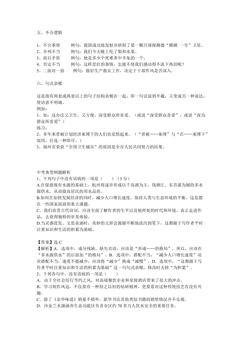 中考语文病句题类型归纳和例题解析.doc_第2页