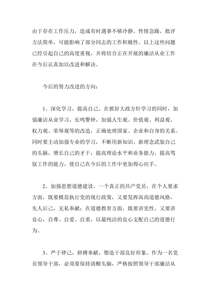 事业单位人员三查三问三思心得体会.doc_第2页