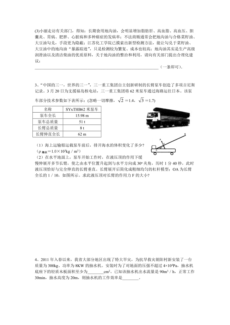 初三物理兴趣小组-浮力与压强.doc_第2页