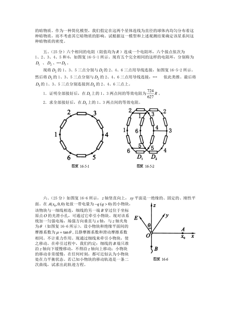 全国中学生物理竞赛届整理复赛题.doc_第2页