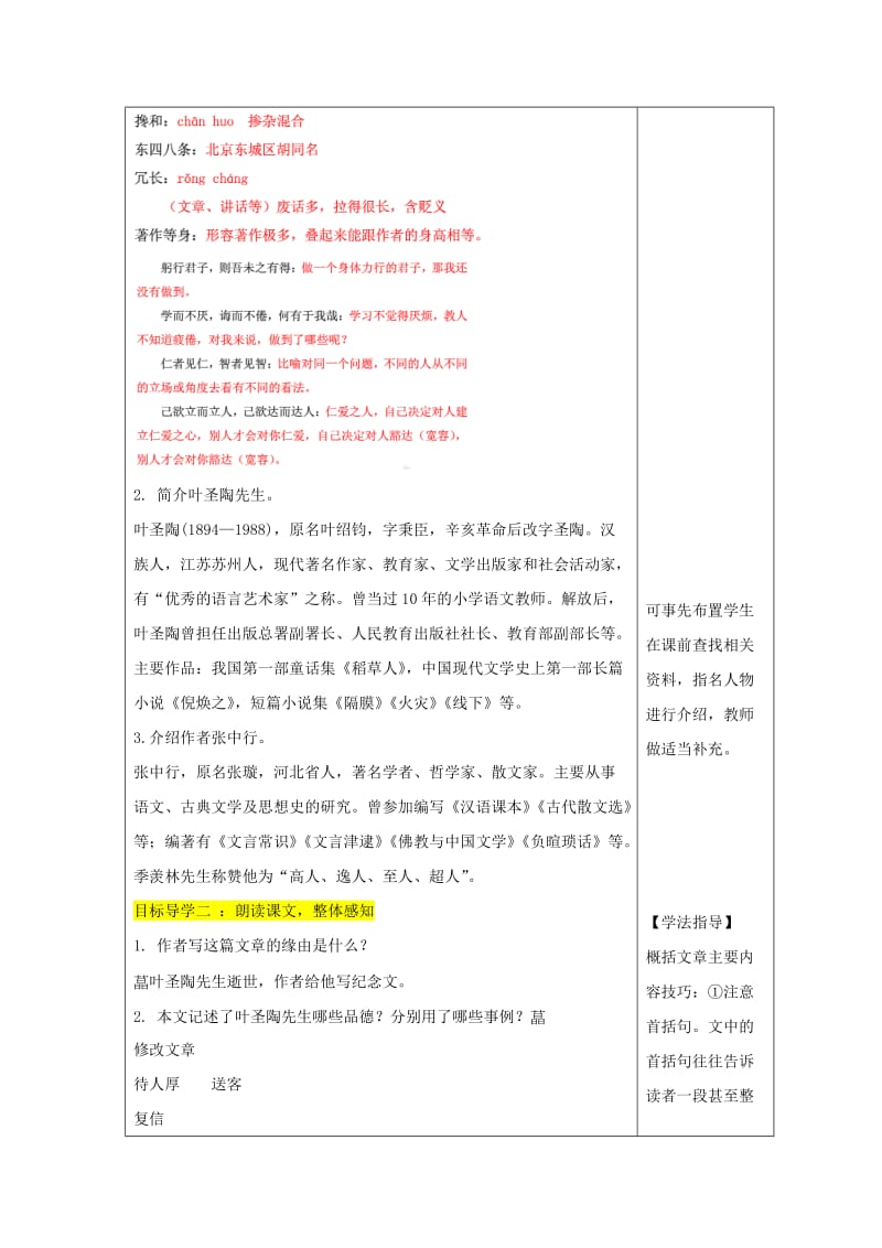 春改版审定中学七级语文下册第四五单元教案.docx_第2页