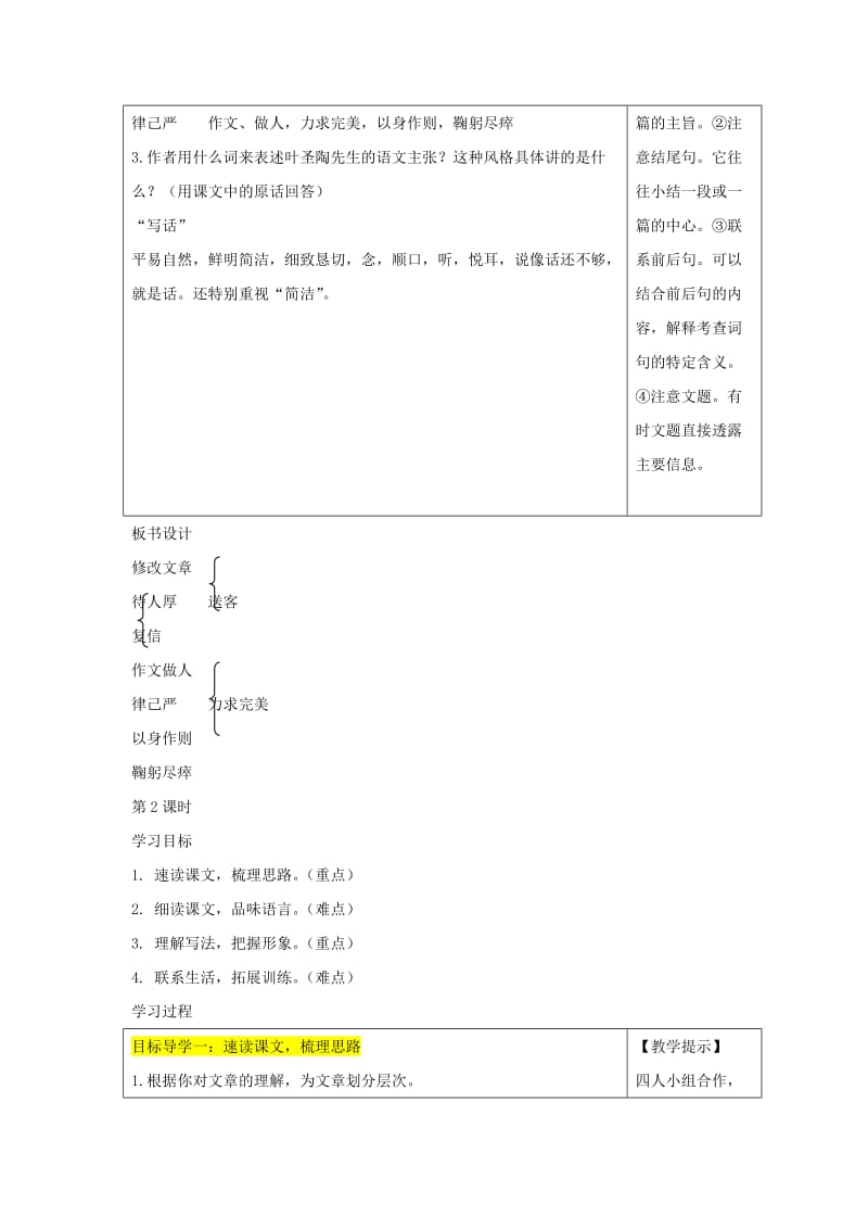 春改版审定中学七级语文下册第四五单元教案.docx_第3页