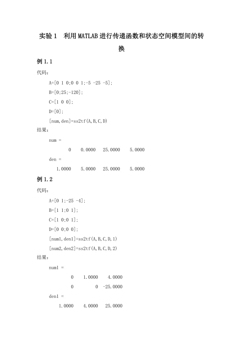 现代控制实验报告.doc_第1页