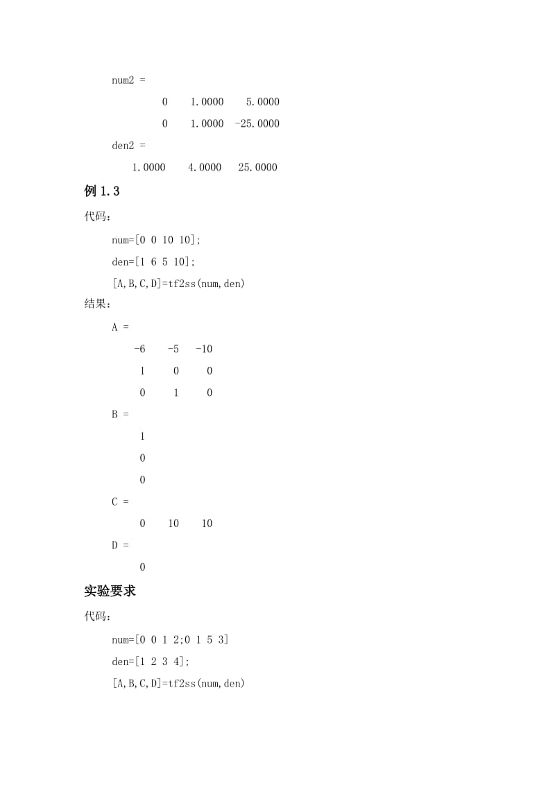 现代控制实验报告.doc_第2页