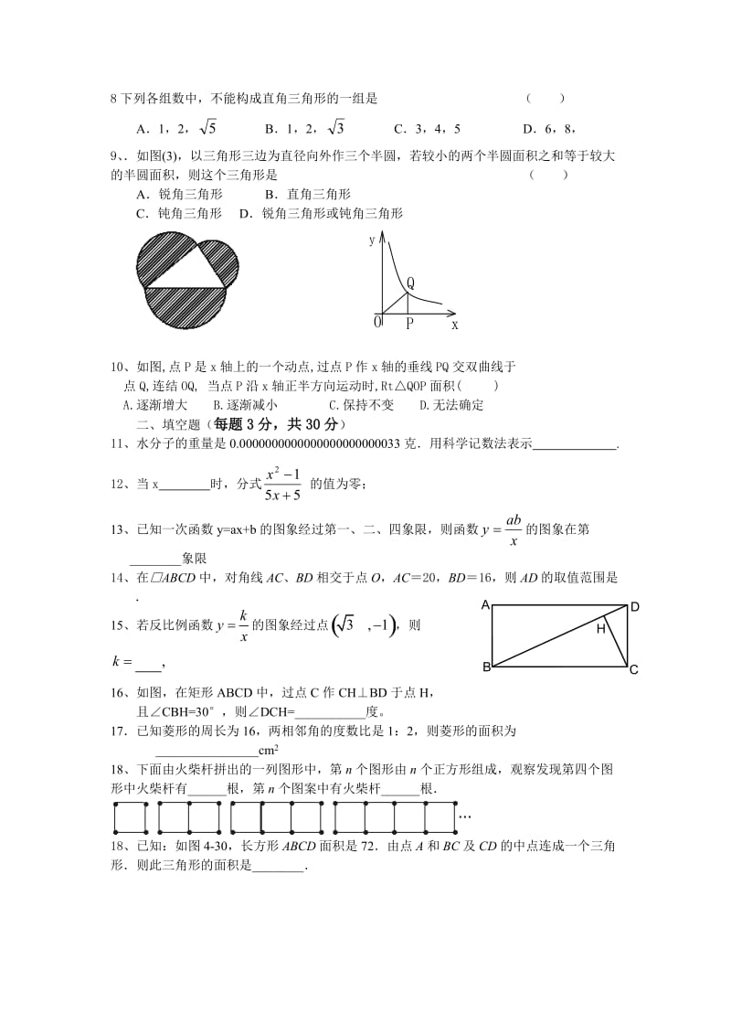 数学期中考试试卷八年级下学期数学期中期末测试卷及答案解析.doc_第2页