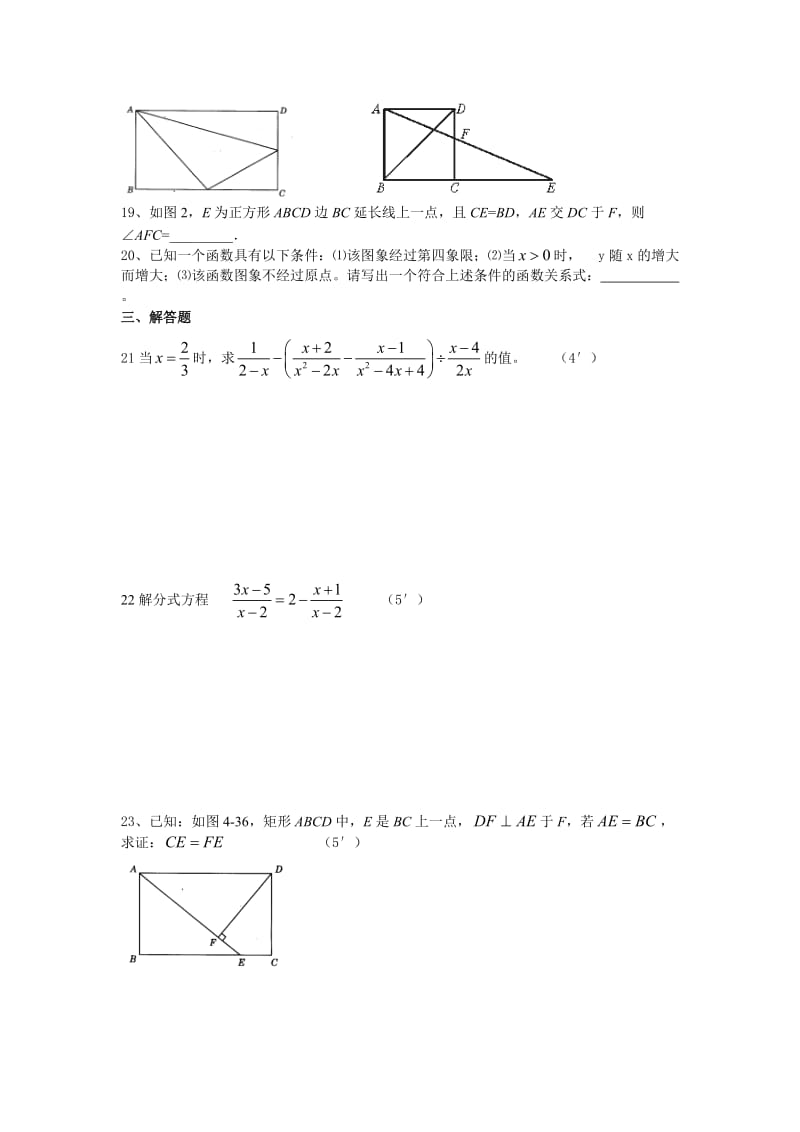 数学期中考试试卷八年级下学期数学期中期末测试卷及答案解析.doc_第3页