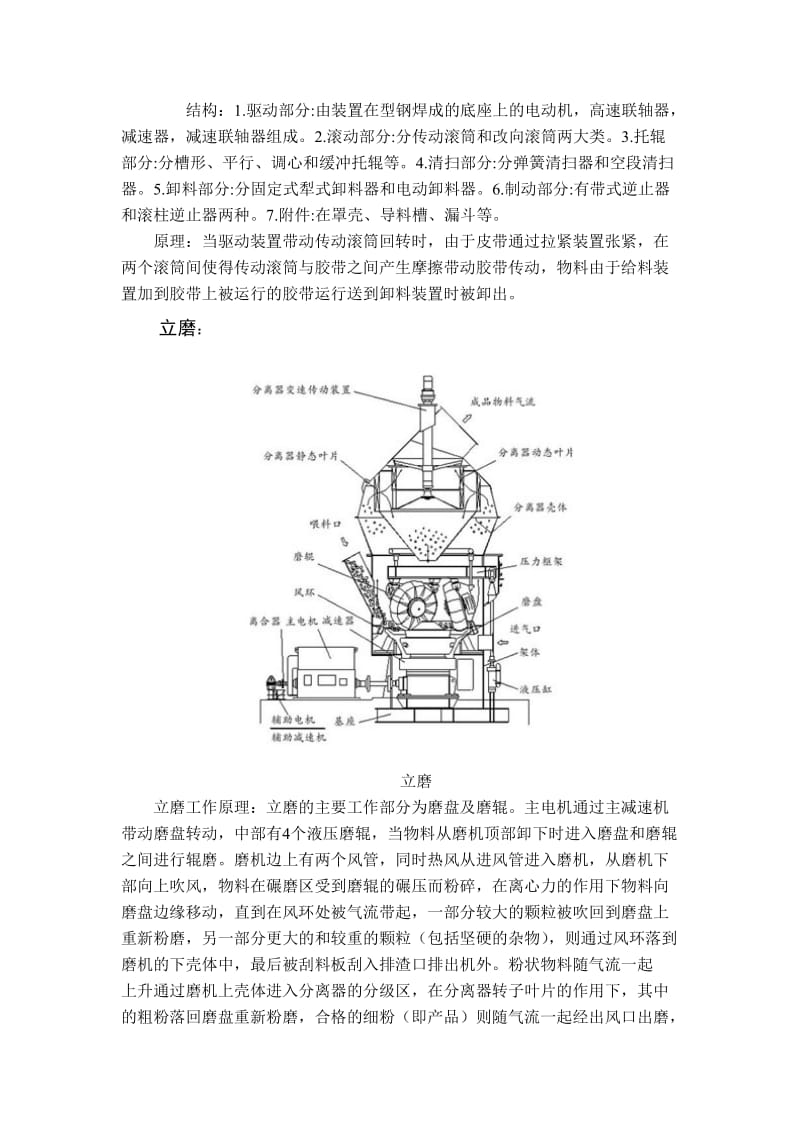 《水泥厂实习报告》word版.doc_第3页