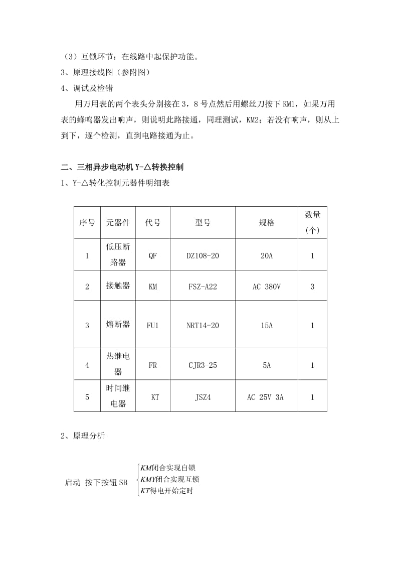 电气控制实习报告.doc_第2页