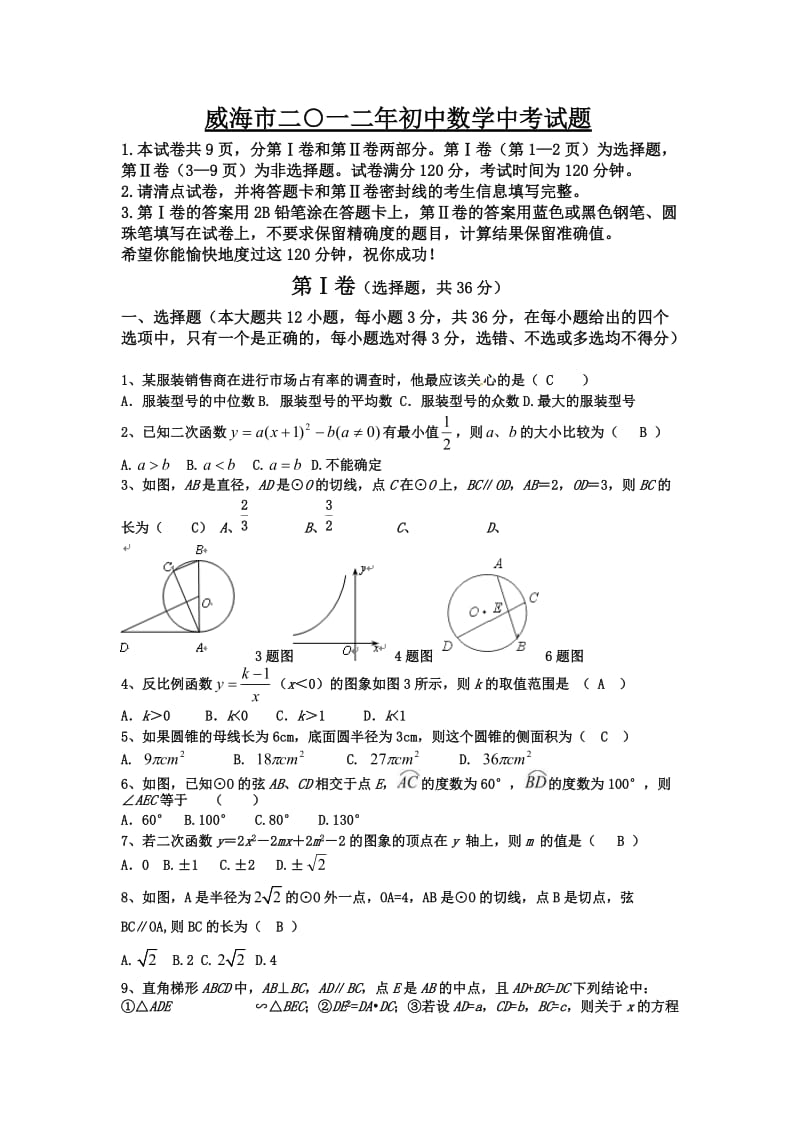 山东威海中考数学试题(WORD版).doc_第1页