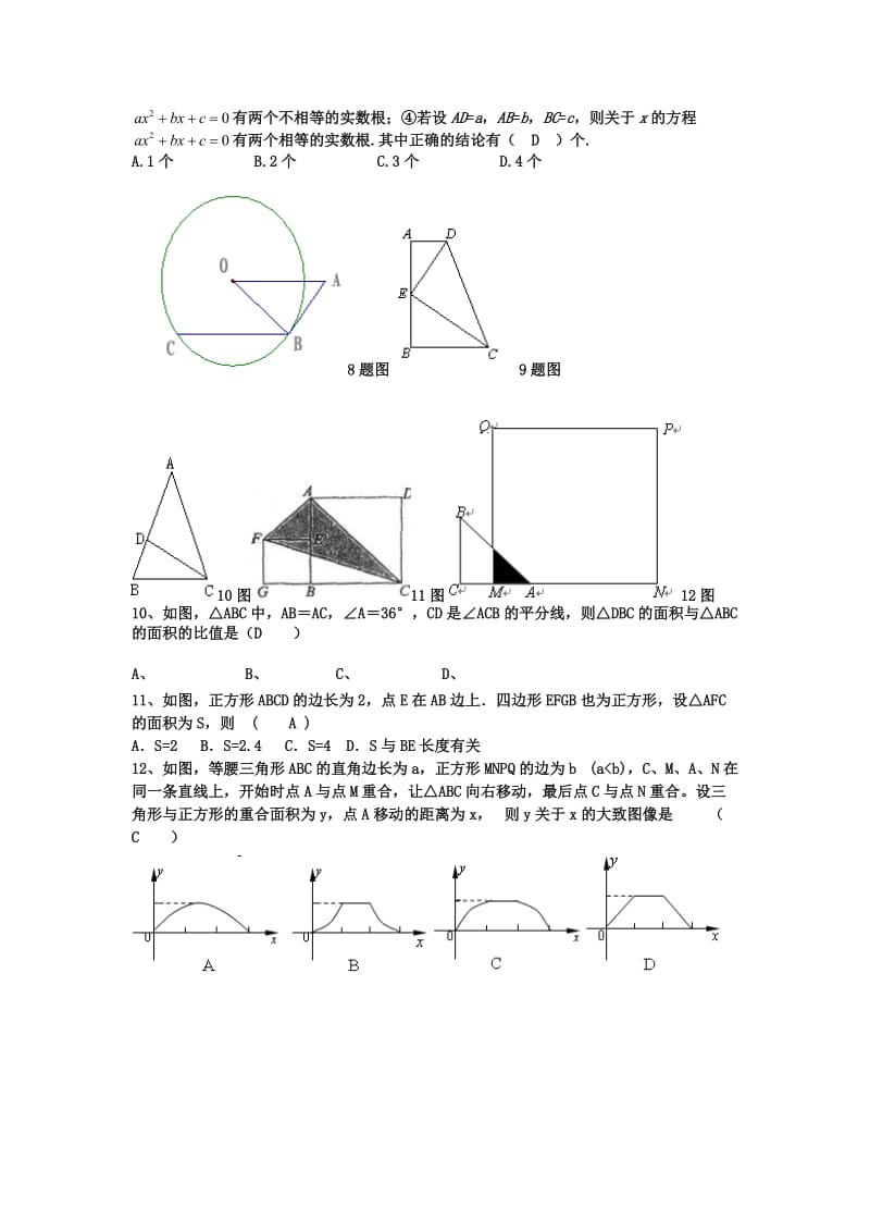 山东威海中考数学试题(WORD版).doc_第2页