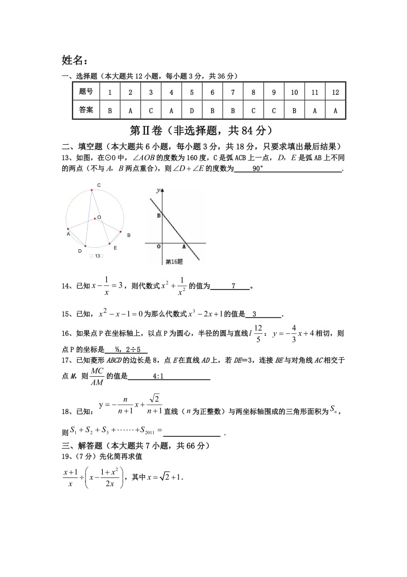 山东威海中考数学试题(WORD版).doc_第3页