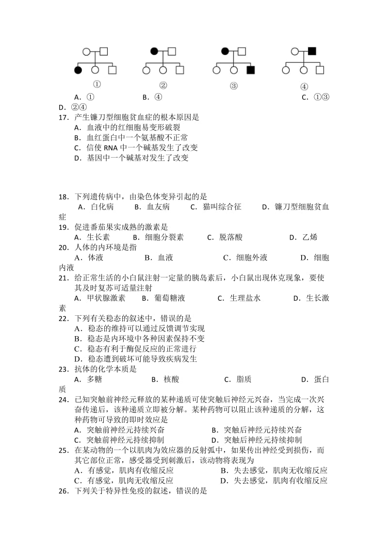 北京市春季普通高中会考生物试题及答案.doc_第3页