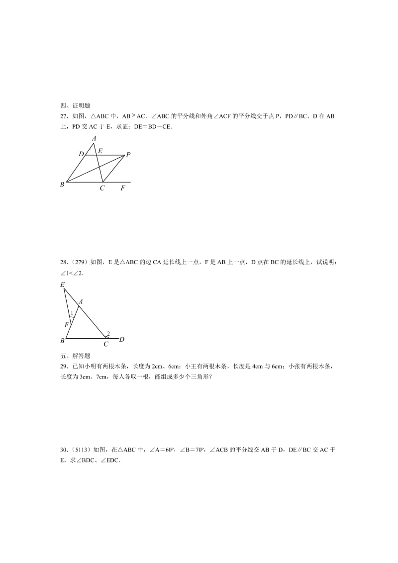 八年级数学三角形练习题姓名.doc_第3页