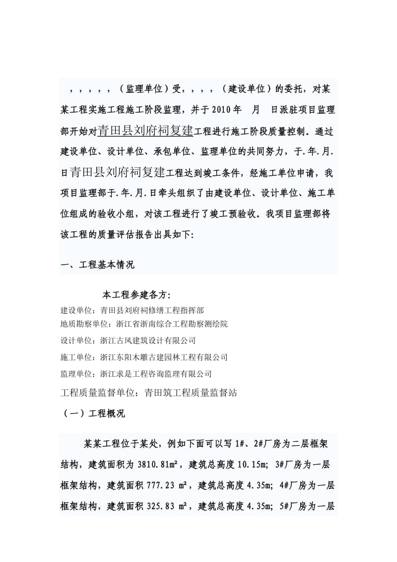 某某工程竣工总结.doc_第2页