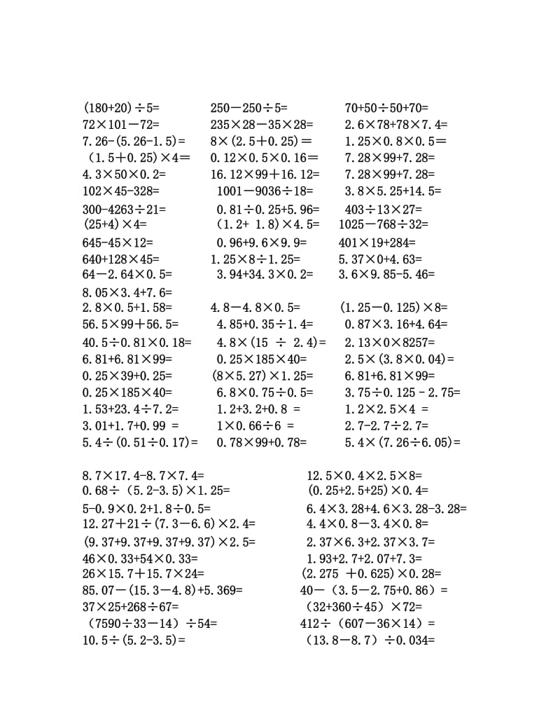 小学五年级数学上期小数点除法计算练习题合集.doc_第2页