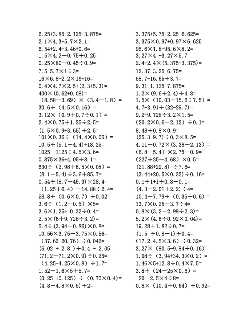 小学五年级数学上期小数点除法计算练习题合集.doc_第3页