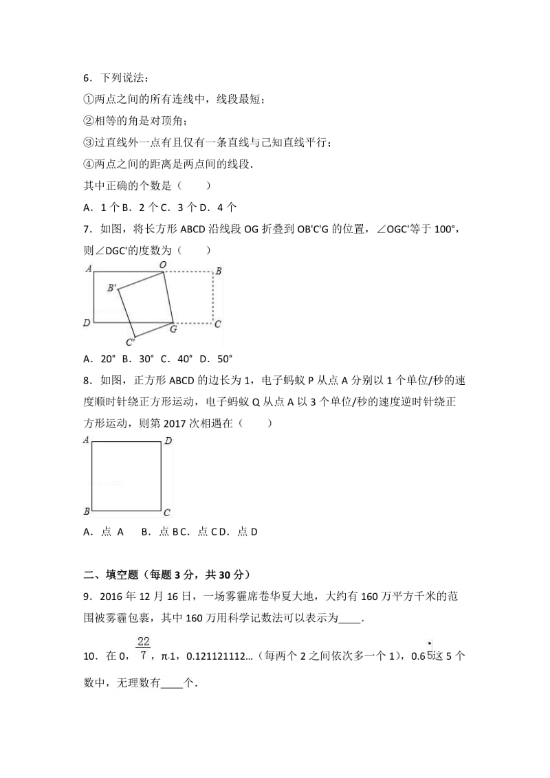 重点中学七级上学期数学综合期末试卷两套汇编一附答案解析.docx_第2页