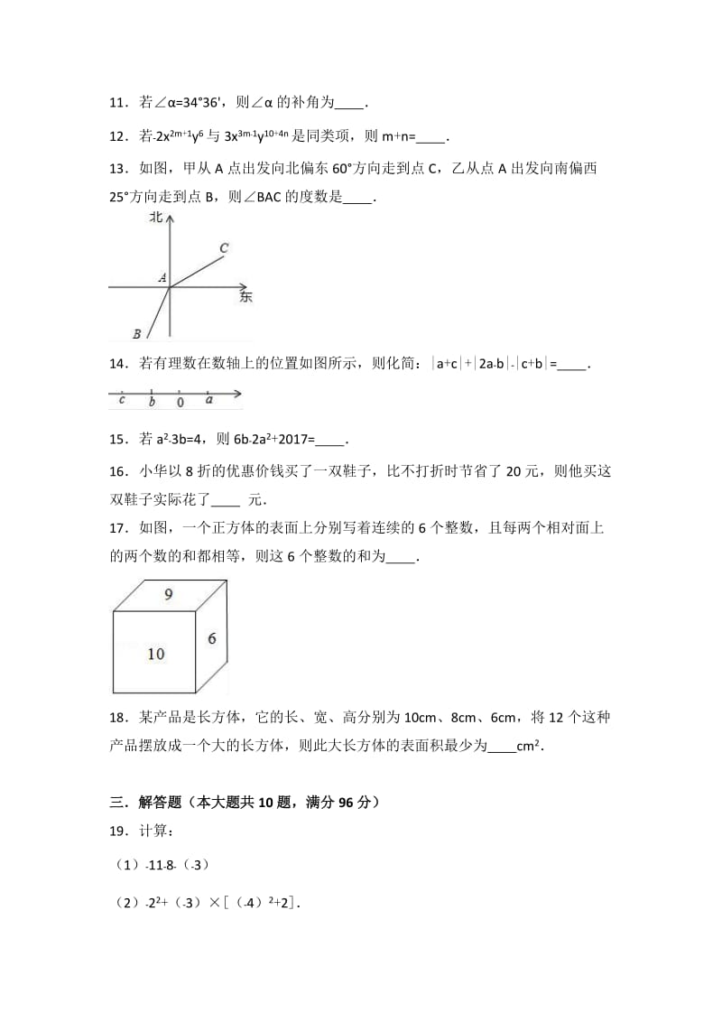 重点中学七级上学期数学综合期末试卷两套汇编一附答案解析.docx_第3页