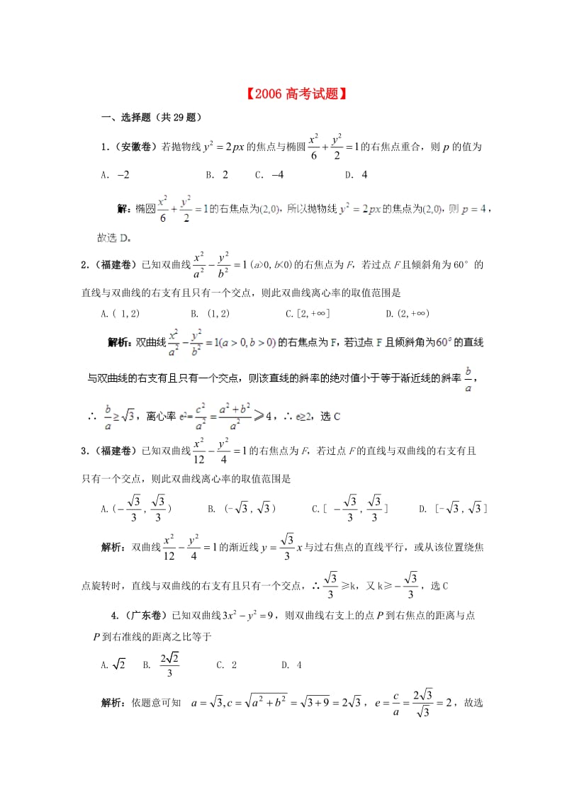 历届高考数学真题汇编专题10圆锥曲线.doc_第1页