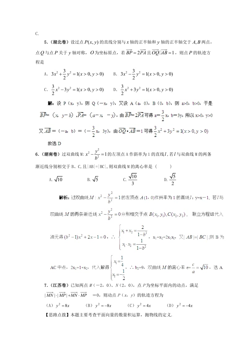 历届高考数学真题汇编专题10圆锥曲线.doc_第2页