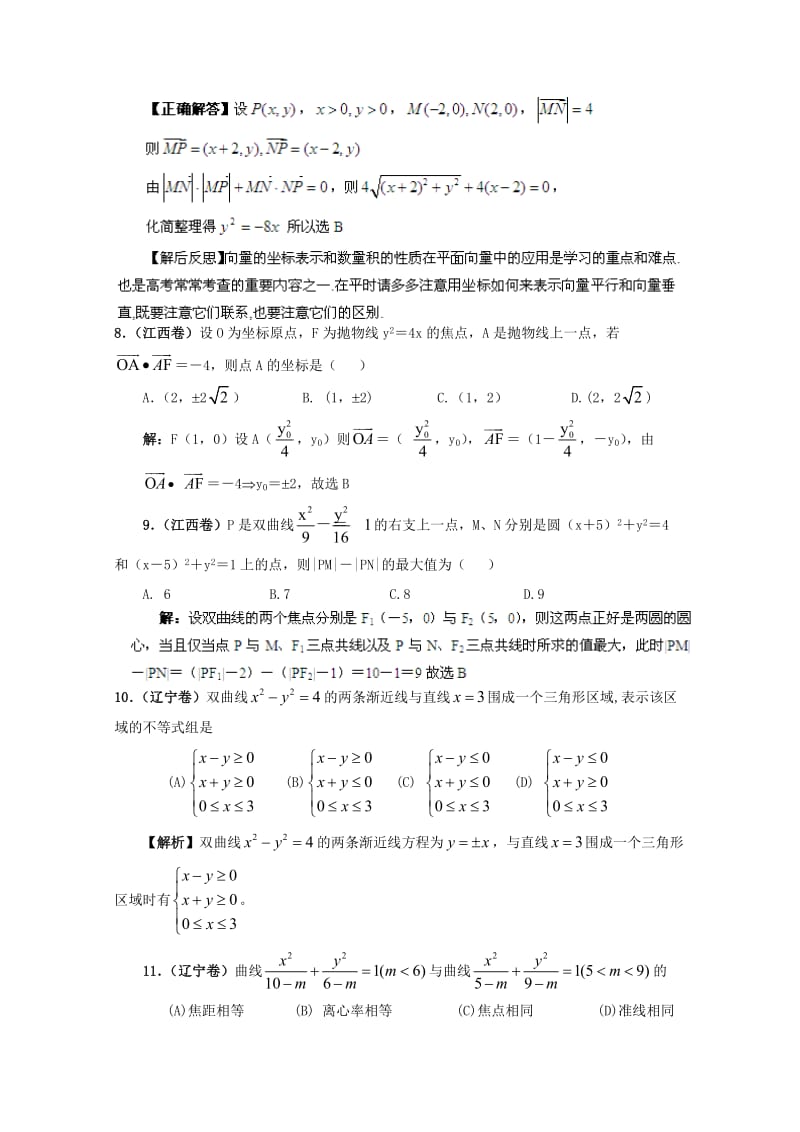 历届高考数学真题汇编专题10圆锥曲线.doc_第3页