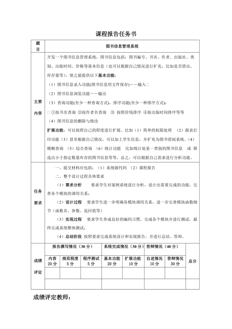 《C语言程序设计实践》课程报告.doc_第2页