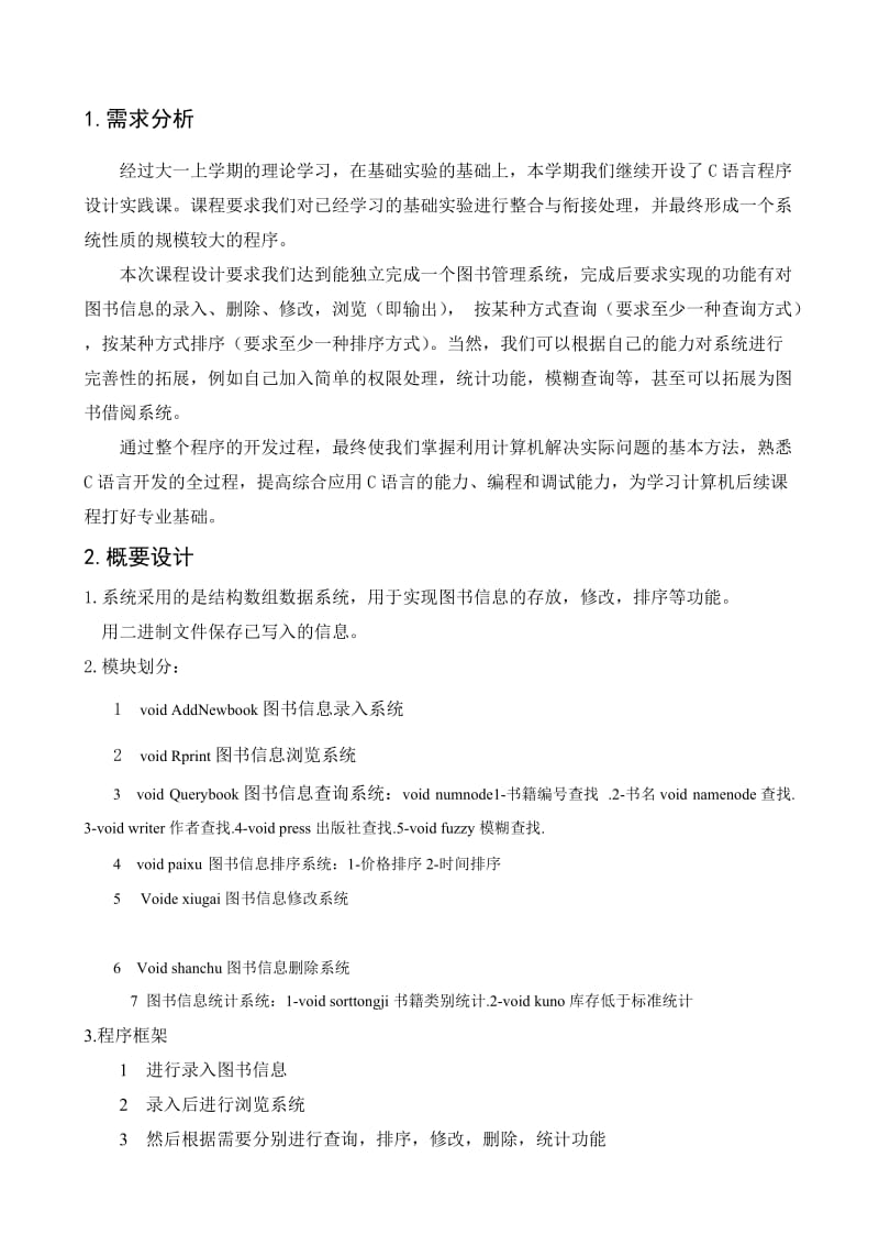 《C语言程序设计实践》课程报告.doc_第3页