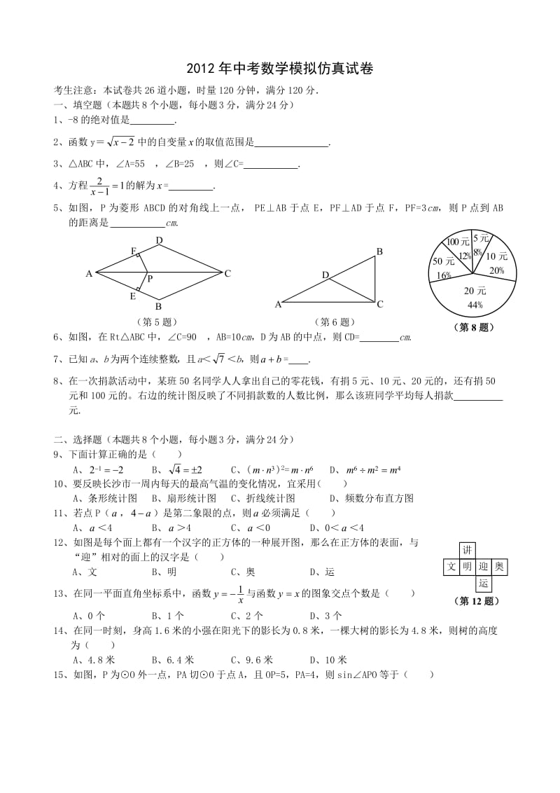 2012年中考模拟14共10份.doc_第1页