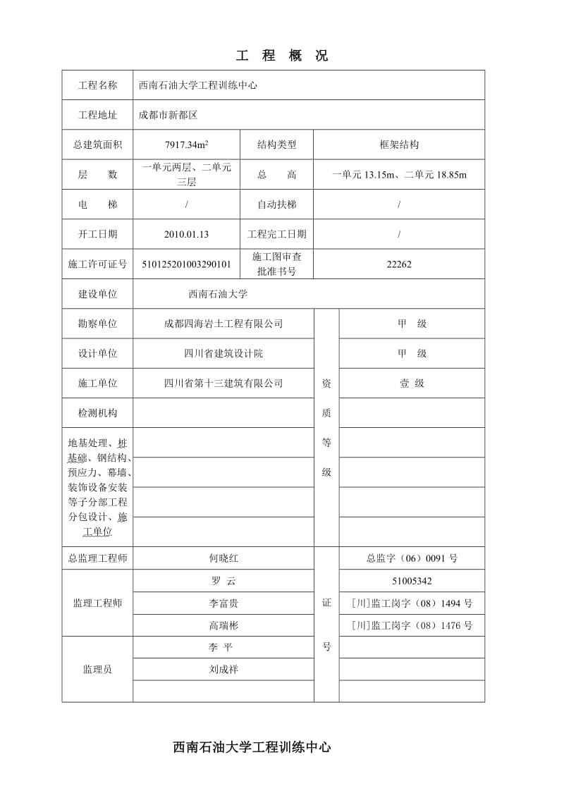 工程训练中心分部质量报告.doc_第2页