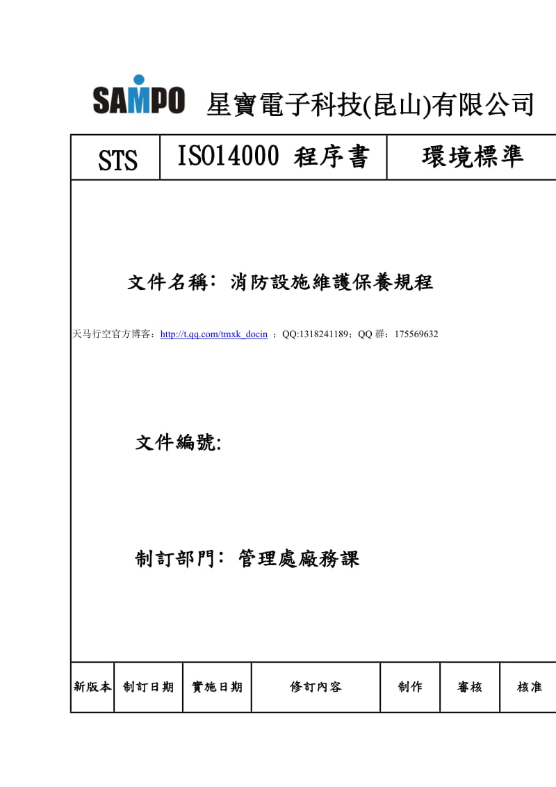 消防设施维护保养规程.doc_第1页