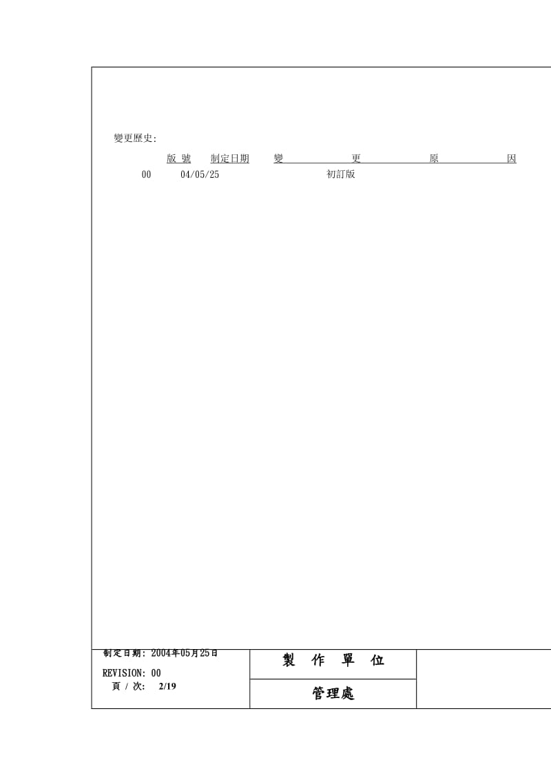 消防设施维护保养规程.doc_第3页