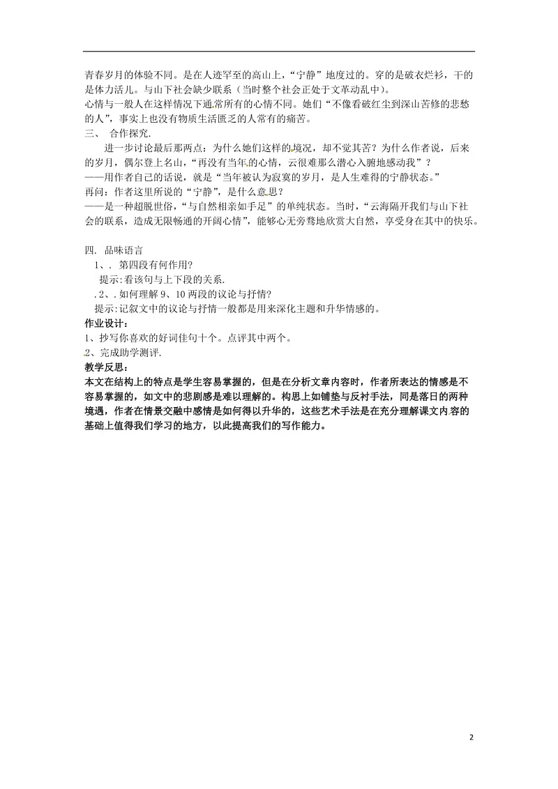 山东省滕州市大坞镇大坞中学八年级语文《云海》教案 新人教版.doc_第2页