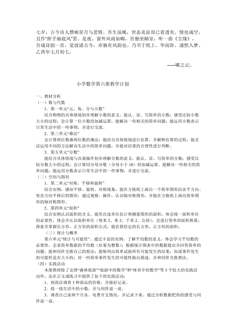 Ejsxdkc小学数学第六册教学计划议案.doc_第1页