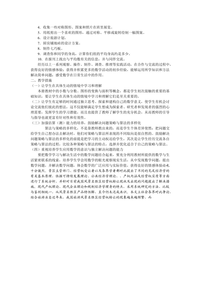 Ejsxdkc小学数学第六册教学计划议案.doc_第2页