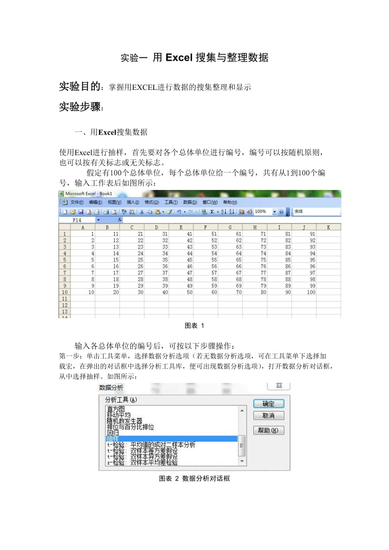 统计学原理实习报告(浙江农林大学).doc_第3页