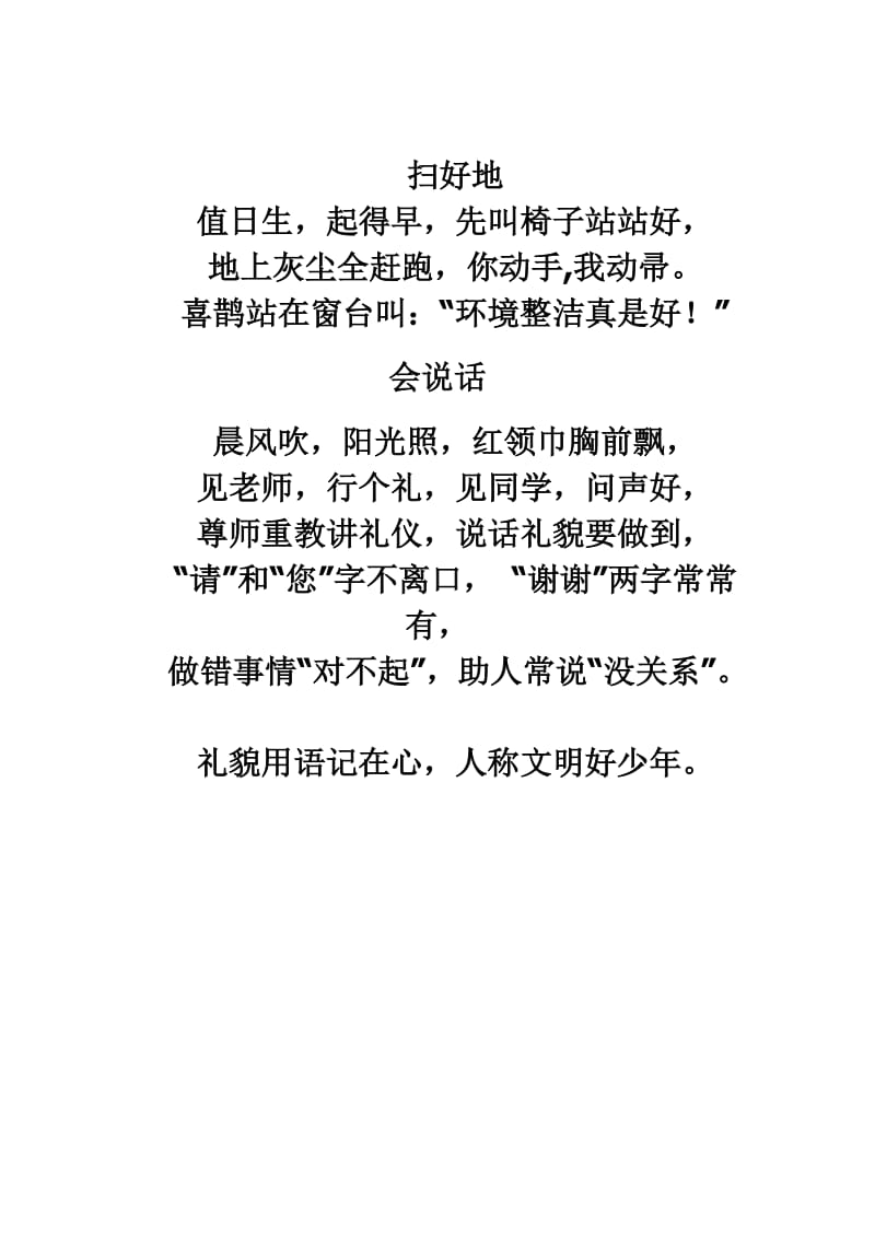 六好一会(三四年级).doc_第2页