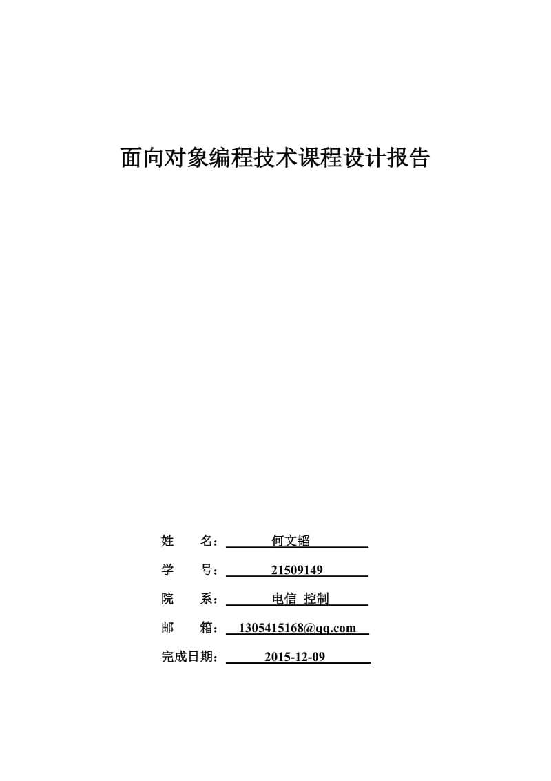 开关盒布线设计报告.doc_第1页