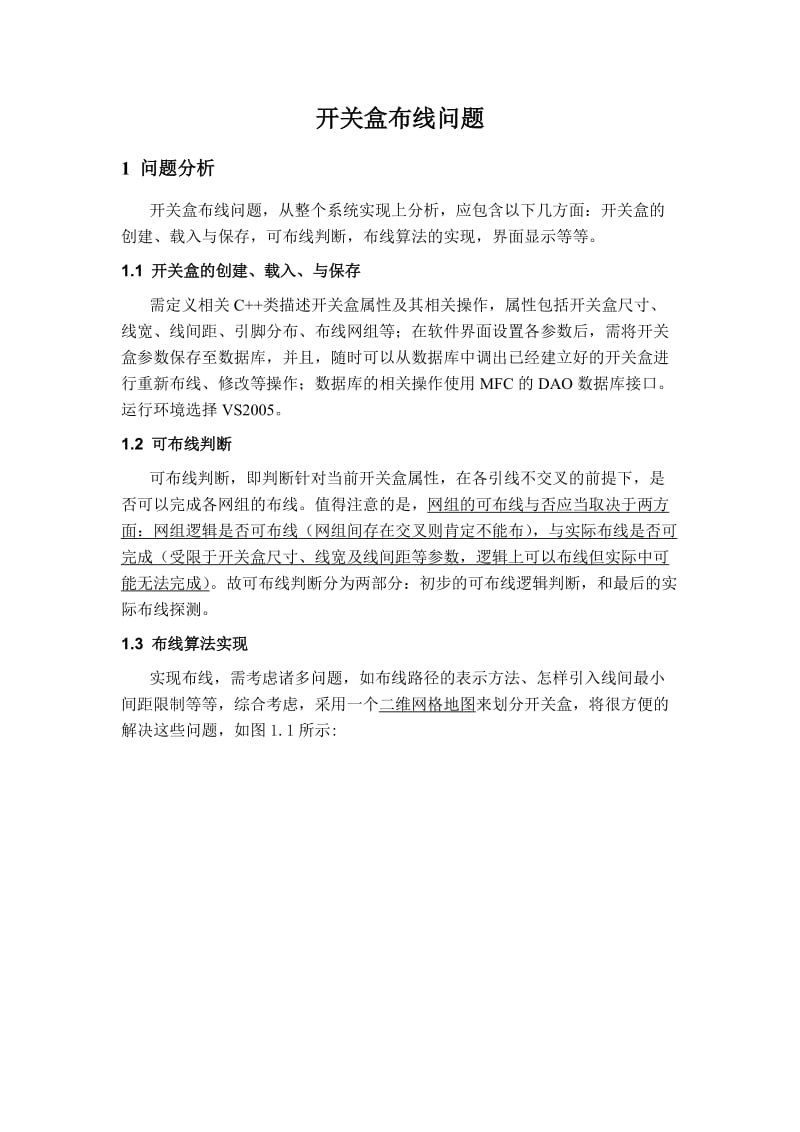 开关盒布线设计报告.doc_第2页