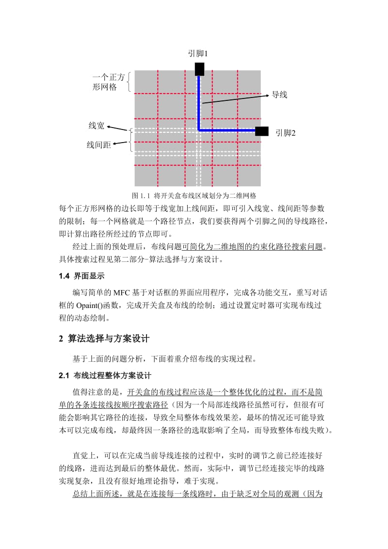 开关盒布线设计报告.doc_第3页