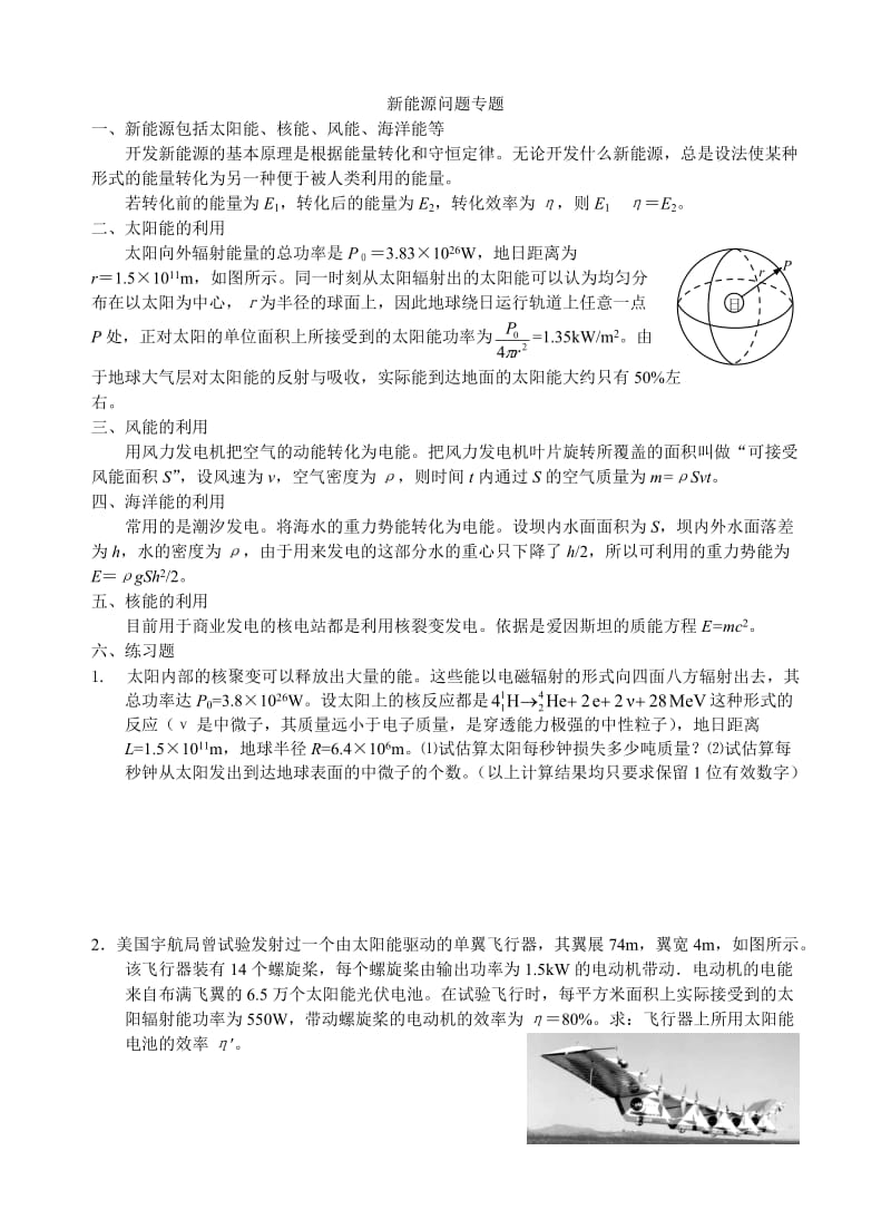 北京高考新能源问题.doc_第1页