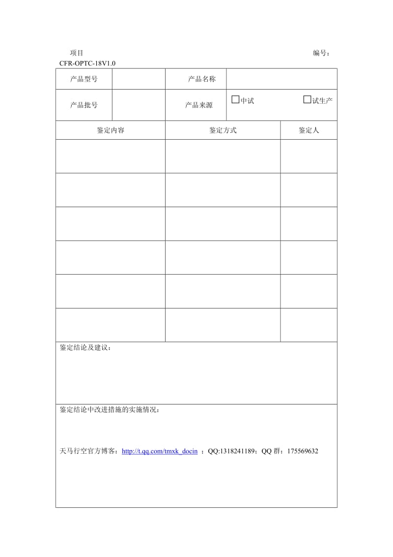 产品研发确认报告.doc_第1页