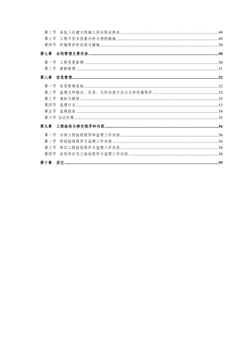 闽清县桔林乡2013年国家农业综合开发小流域治理项目监理细则.doc_第2页