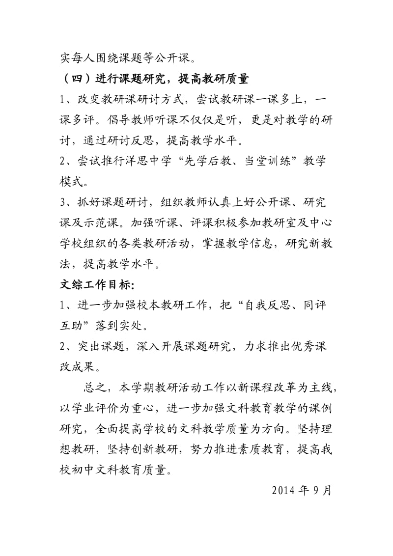 初中文科组教研计划.doc_第3页