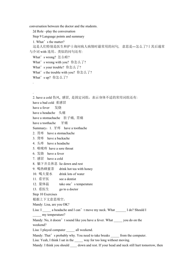 新人教版八年级英语下册教案.doc_第3页