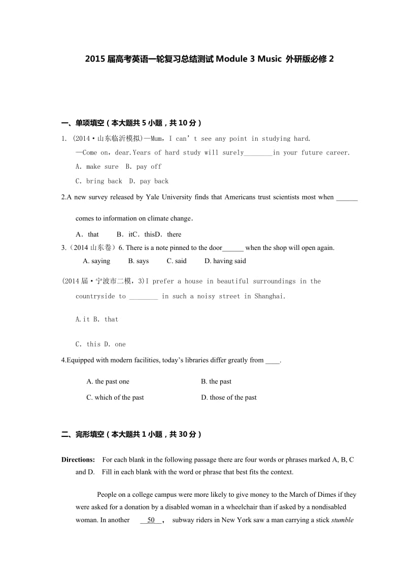 高考英语一轮复习总结测试Module 3 Music 外研版必修.doc_第1页