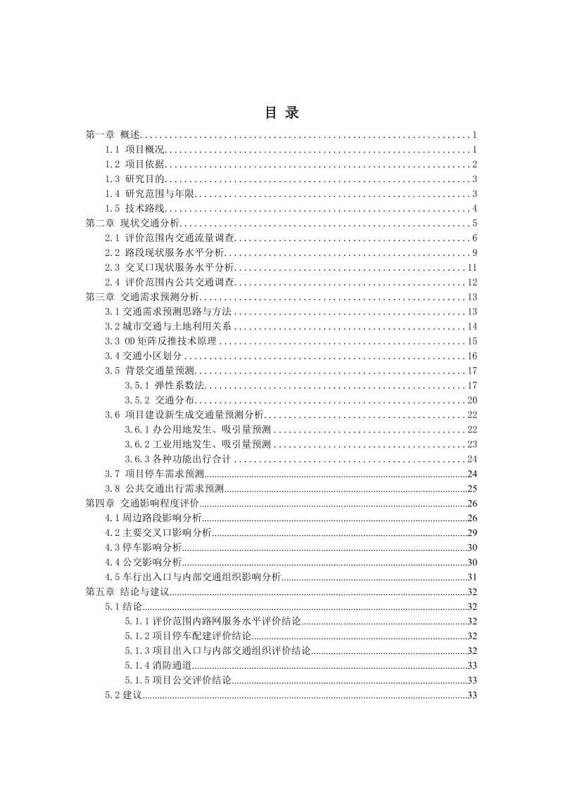 长沙高新区信息产业园创业基地项目交通影响评价报告.doc_第2页