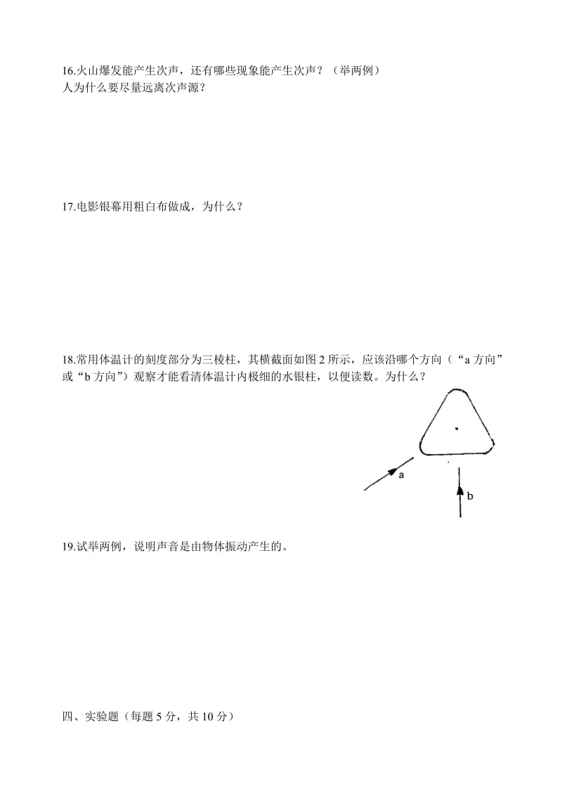 初二物理竞赛试卷.doc_第3页