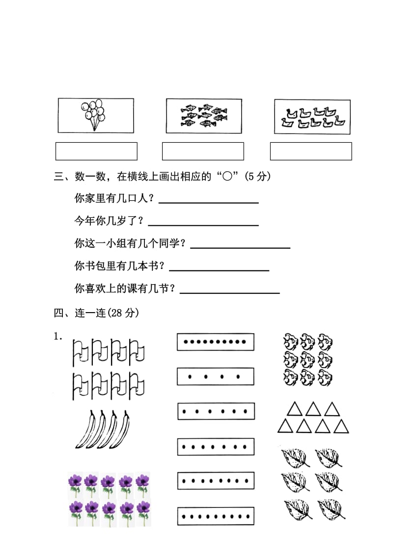 人教版小学一年级数学单元测试题.doc_第2页