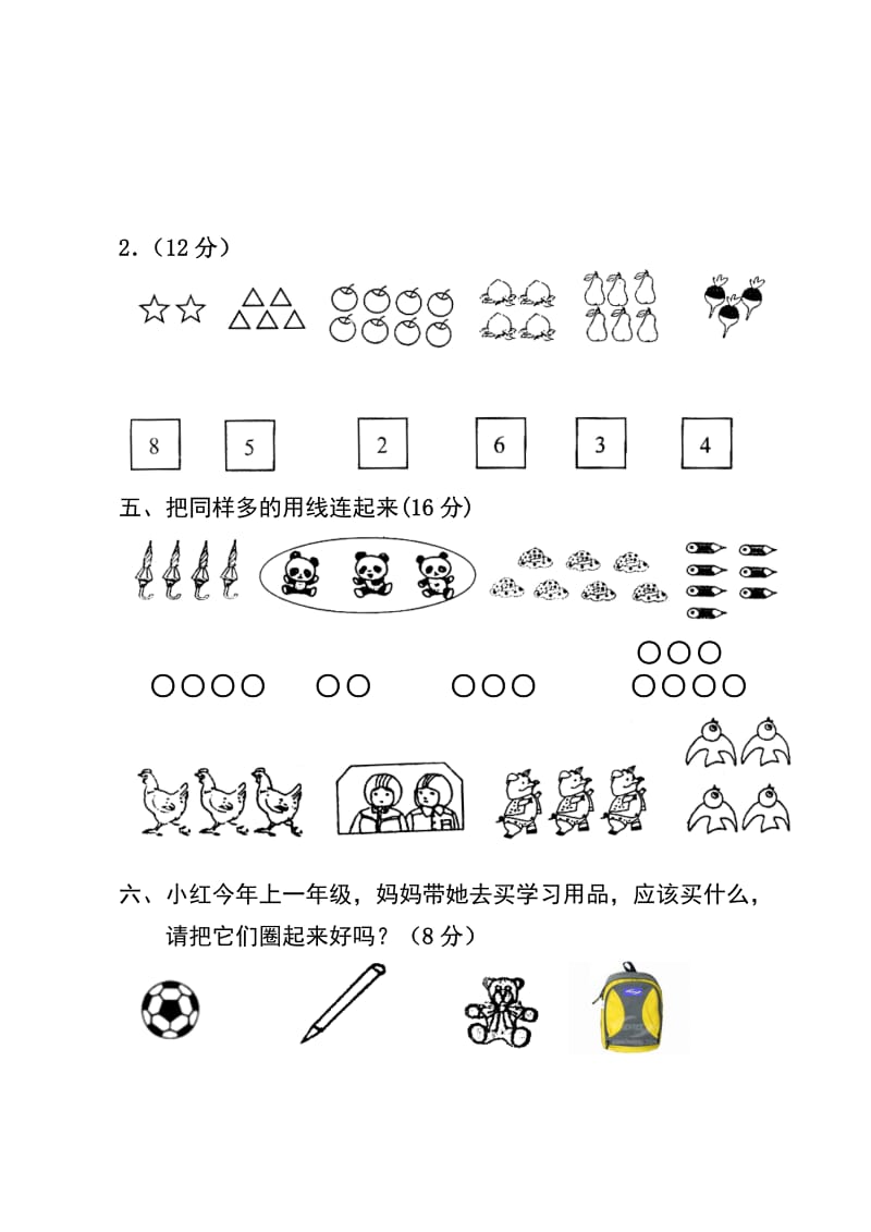 人教版小学一年级数学单元测试题.doc_第3页