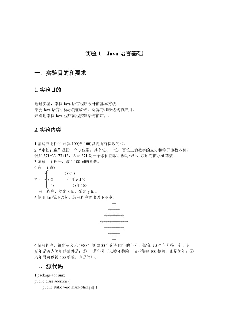 《JAVA实验报告》word版.doc_第2页